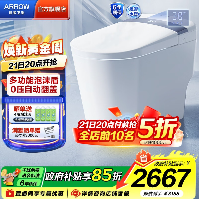 箭牌（ARROW）零水压泡沫盾多功能智能马桶脚感静音自动冲水一体式智能坐便器 M50全链路除菌/3D泡泡 1186 305/300mm