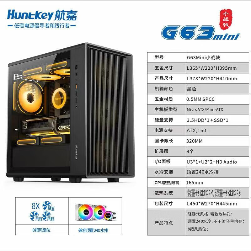 航嘉航嘉G63mini机箱精致紧凑玻璃侧透台式MATX240水冷快拆侧板 G63 MINI 黑色 单机箱联系有