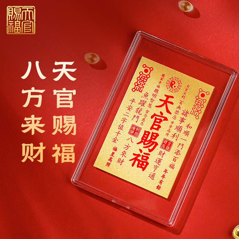 天官赐福黄金手机贴金片财库五路财神足金礼物 天官赐福
