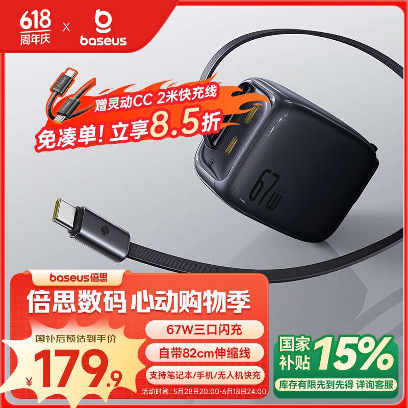 倍思灵动充【67W自带线】氮化镓充电器65W快充头 适用苹果16三星华为MacbookPro联想笔记本电脑 星际黑