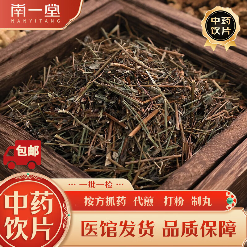 南一堂 地耳草中药饮片田基黄斑鸠窝七寸金细叶黄黄花草雀舌草中药材