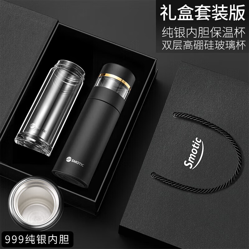 水莫停德國Smotic純銀保溫杯智能茶水分離泡茶杯男999銀內膽水杯子 【雅黑金-尊享套裝】