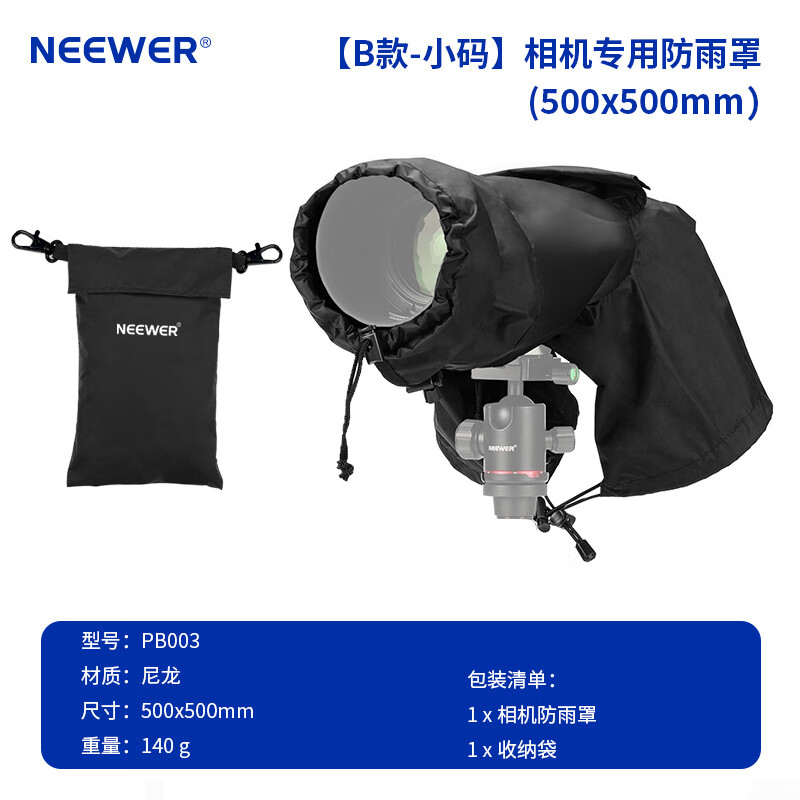 紐爾(NEEWER)相機鏡頭防雨罩適用佳能尼康索尼富士適馬鏡頭防水套中長焦戶外雨天微單反遮雨防塵罩防雪風(fēng)沙 S碼-黑色鏡頭相機防雨罩