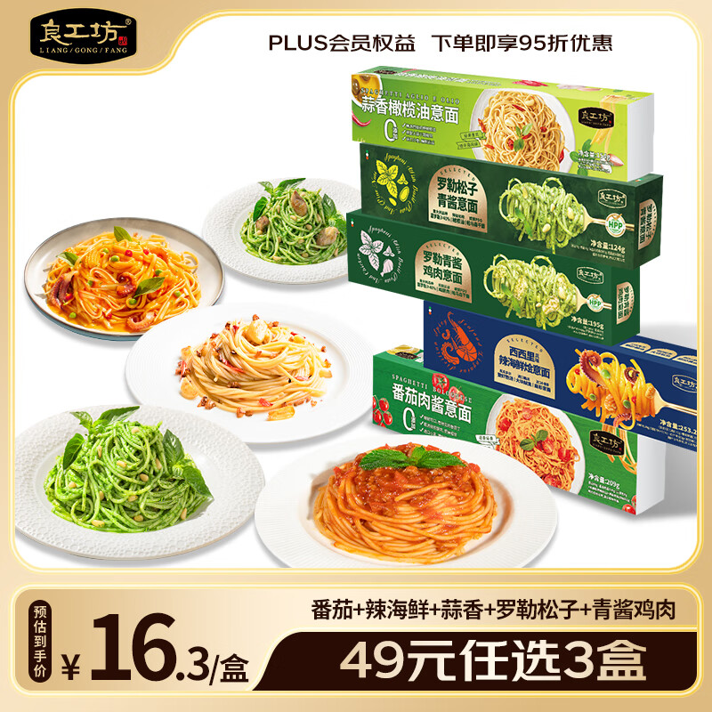 良工坊罗勒青酱鸡肉意面195g 意大利面速食方便面晚餐意式经典早餐拌面