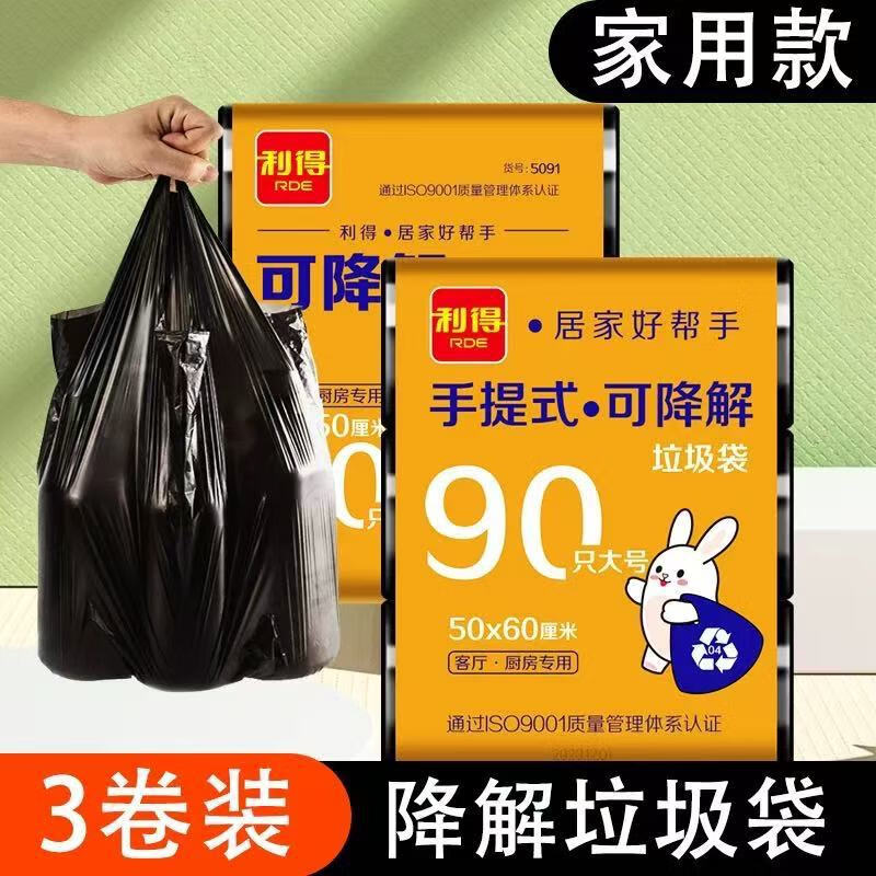RED利得垃圾袋可降解 手提式家用加厚平口環(huán)保廚房廚余塑料袋衛(wèi)生間袋子 平口式4【3卷90只】5*50