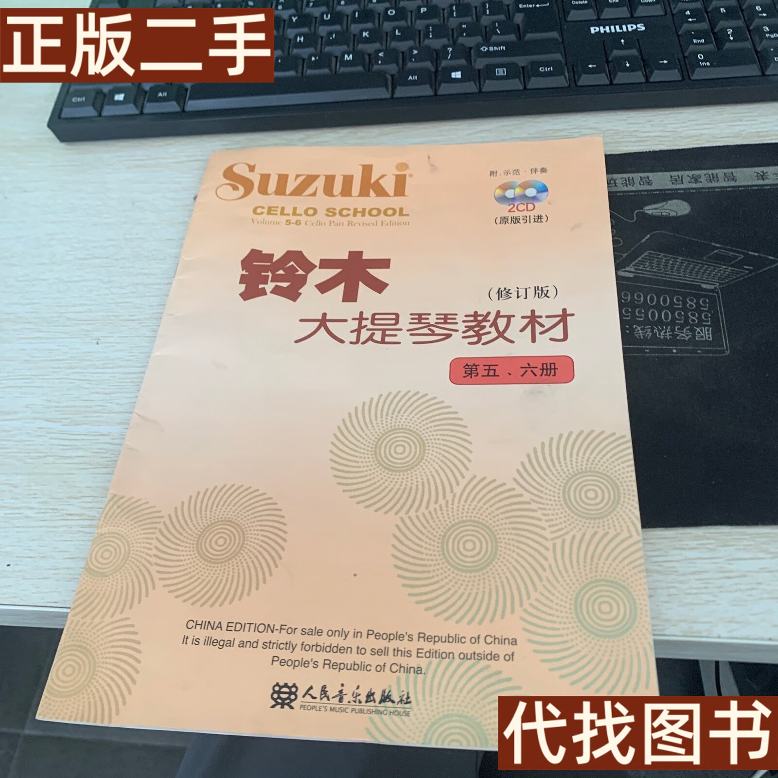 绝版旧书 铃木大提琴教材