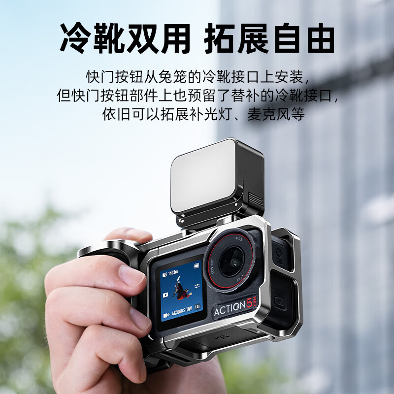 REYGEAK/锐际适配大疆action5pro 4 3街拍手柄超轻兔笼金属边框拍摄拓展防摔action5pro配件 action5/4/3【快拆街拍手柄+兔笼套装】