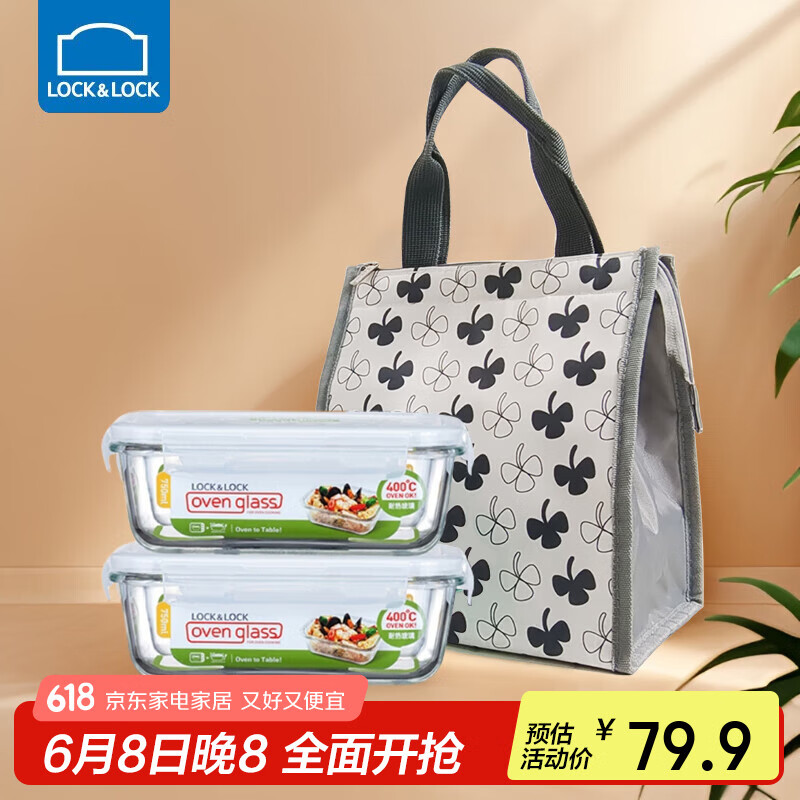 乐扣乐扣 耐热玻璃饭盒保鲜盒两件套便当盒餐盒密封碗便当包750ml*2