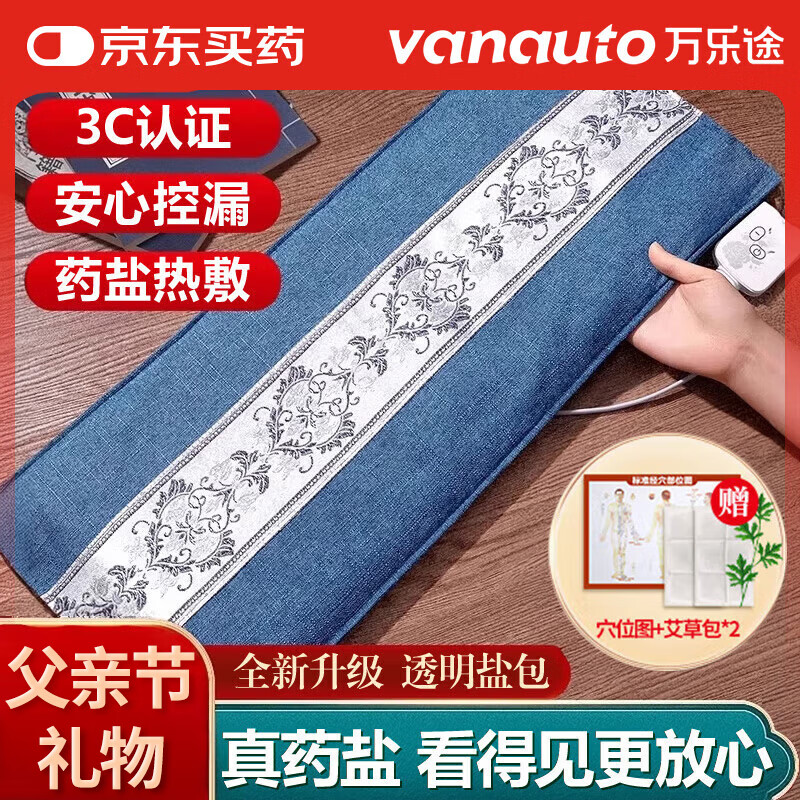 万乐途盐袋热敷包海盐理疗袋电加热粗盐热敷包腰部艾草艾灸盐包暖宫腰带
