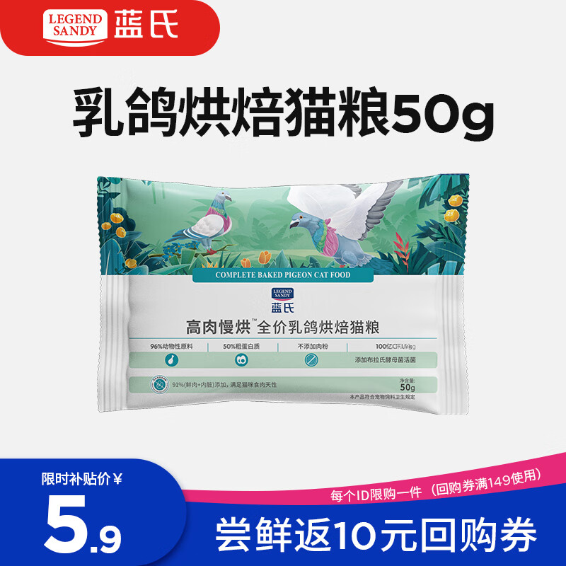 LEGENDSANDY蓝氏 低温烘焙猫粮成猫幼猫试用试吃全价鲜肉粮猎鸟乳鸽系列50g