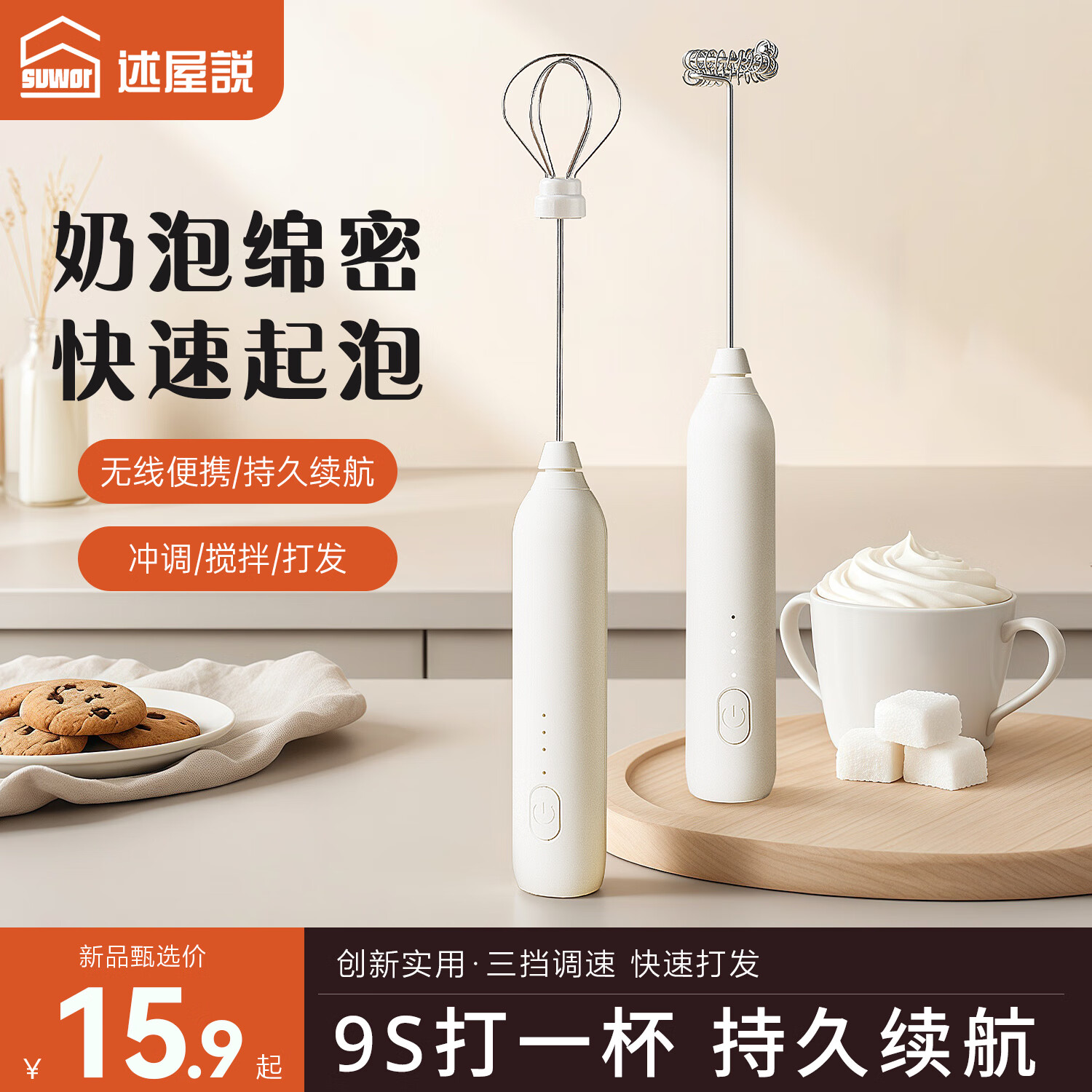 述屋说打奶泡器咖啡打泡器奶泡打发器 手持小型电动搅拌棒打发器打蛋器
