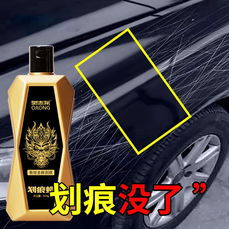 奧吉龍汽車(chē)畫(huà)痕蠟車(chē)漆面深度修覆神器車(chē)輛拋光膏刮花擦去痕液通用 300g畫(huà)痕蠟 經(jīng)典款