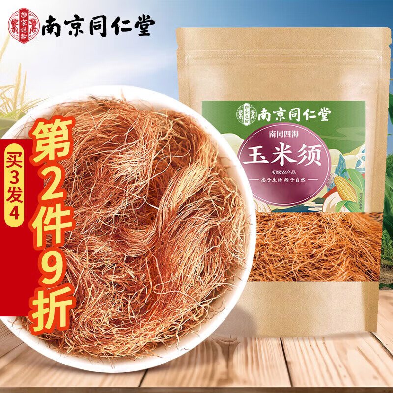 南同四海南京同仁堂玉米须纯玉米须茶孕妇玉米须茶包新鲜干玉米须子苞米须