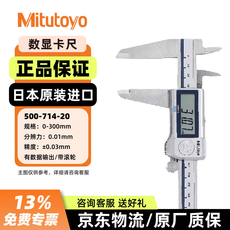 三丰防冷却液数显卡尺 高精度电子游标卡尺 500-714-20/0-300mm/1电池 三丰正规授权