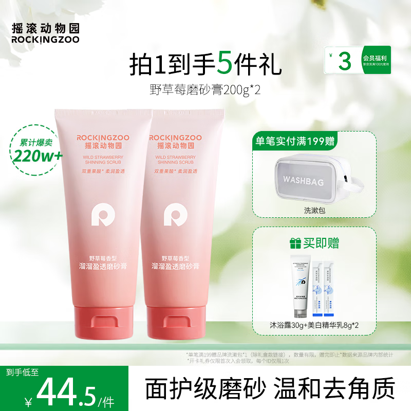 ҡ������԰����ĥɰ���ļ���ѹװȥ��������۷����㱣ʪ��ԡ¶����������Ů 200g 2֧ Ұ��ݮĥɰ�� 89Ԫ