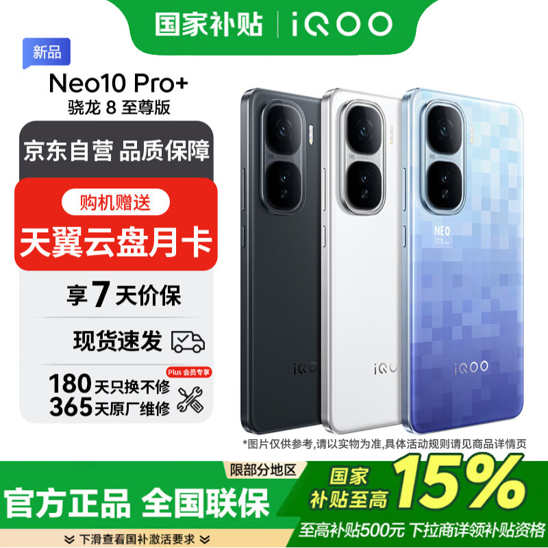 vivo iQOO Neo10 Pro+ 16GB+512GB ��Ӱ�� ����8����� 2K Q10����� ѧ����Ϸ �羺�ֻ�*�������̡�