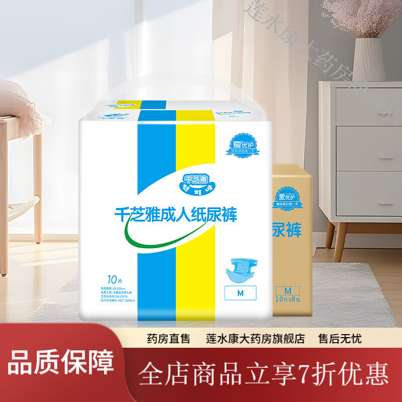 千芝雅紙尿褲  成人紙尿褲中老年人粘貼式尿不濕男女產(chǎn)婦用失禁防漏紙尿褲 紙尿褲M中碼整箱8包80片