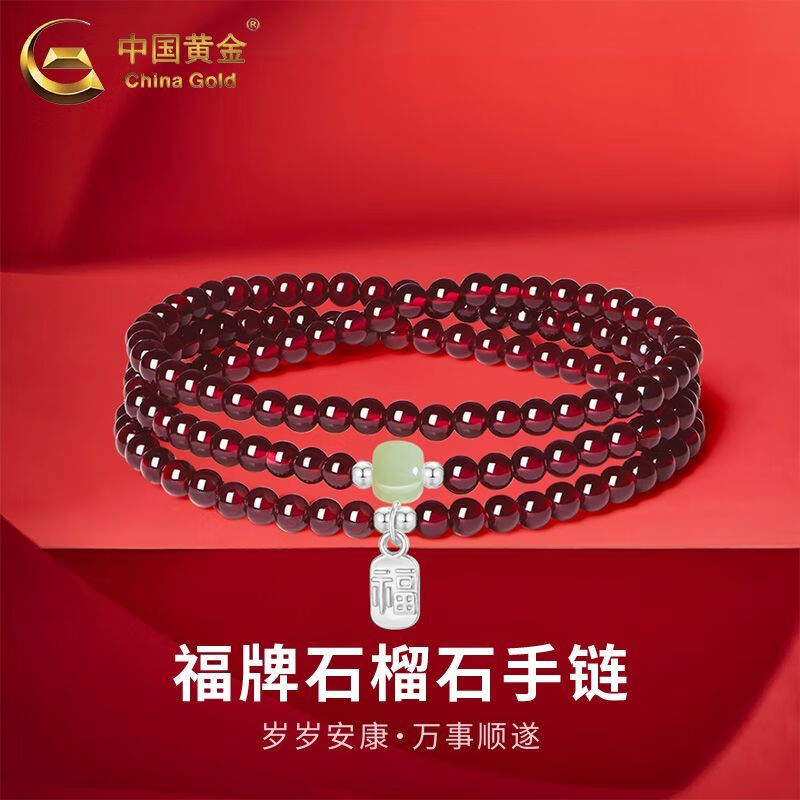 中国黄金（CHINA GOLD）石榴石足银福牌转运珠手链吉祥顺遂三圈叠戴高级感手串送女友老婆 手串+品牌礼盒 足银+和田玉+石榴石