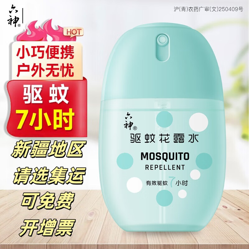六神花露水驱蚊蛋止痒蛋冰凉蛋户外便携露营喷雾花露水50ml基孔肯雅热 【驱蚊蛋】便携花露水50ml*1瓶