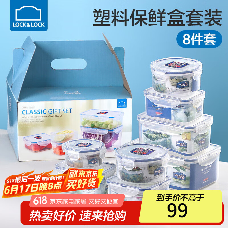 乐扣乐扣保鲜盒套装塑料饭盒微波炉加热便当盒冰箱收纳盒密封餐盒水果盒子