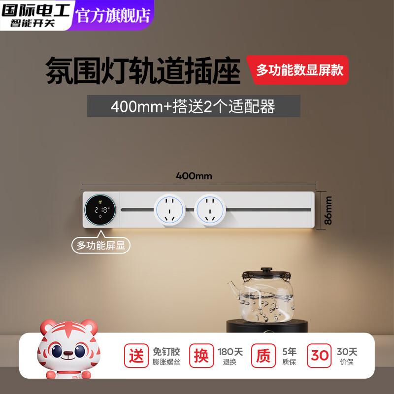 国际电工智能显示屏轨道插座家用厨房餐边柜移动超薄数显滑动插排 雅白【数显/一键断电】40CM+2个五孔