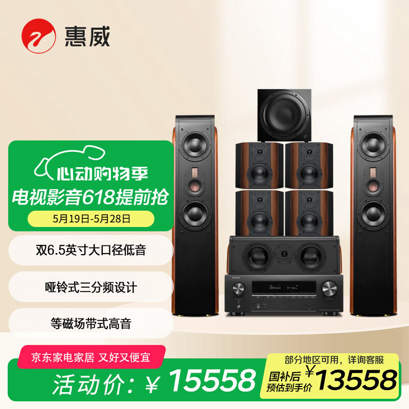 惠威（HiVi）D3.2MKIIIHT 7.1+天龙X1700 音响 音箱 家庭影院 7.1声道木质落地式客厅电视音响