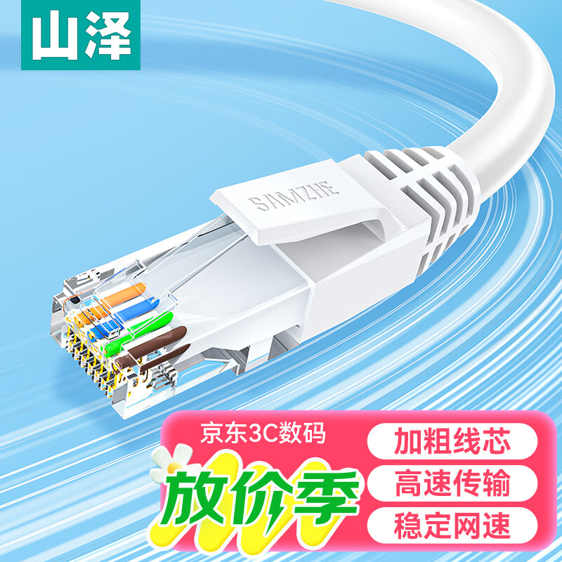 山泽六类网线 CAT6类千兆高速网络连接线工程家用电脑宽带监控电脑网络8芯双绞成品跳线    六类白色(圆线) 2米