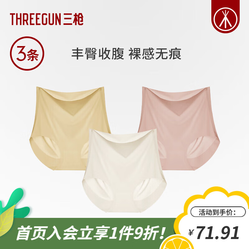三枪【3条装】冰丝无痕高腰内裤女提臀7A抗菌蜜桃臀运动健身隐形薄款 组合一：虾粉+奶黄+杏黄 高腰款 M (适合80-125斤）