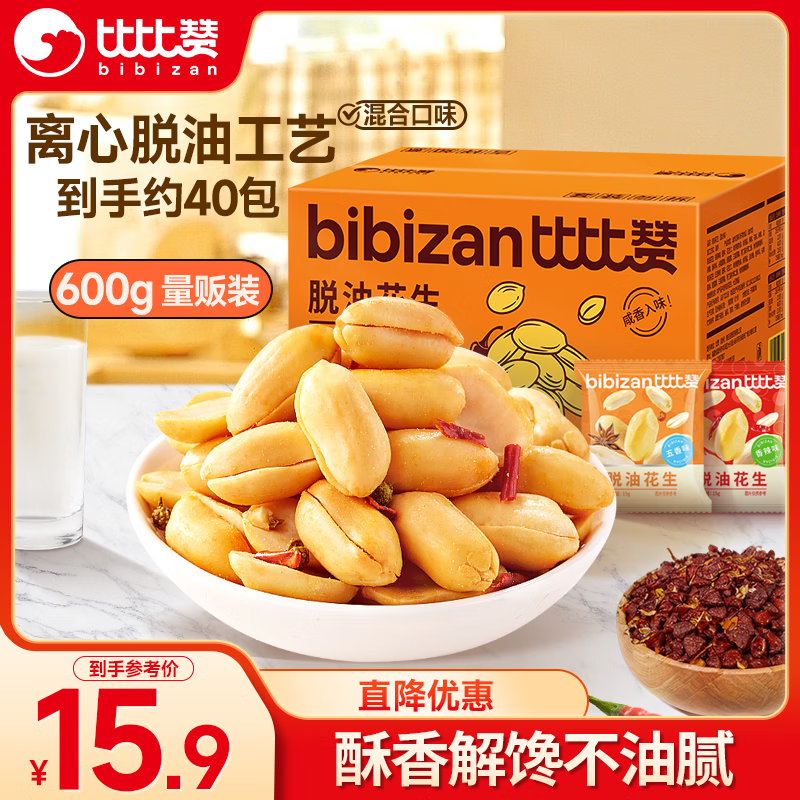 比比赞（BIBIZAN）脱油花生米混合味600g/箱坚果炒货大颗粒餐饮食堂下酒菜休闲零食