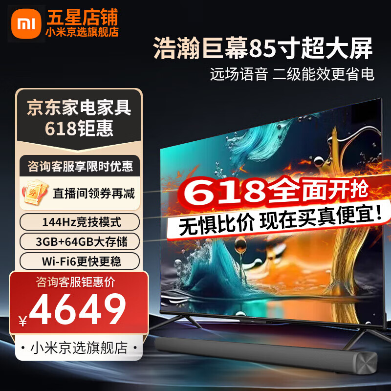 小米电视 Redmi MAX85 2025款 3+64GB大存储 液晶智能平板电视机 L85RB-MAX 巨幕家庭影院 85英寸 MAX85 2025款+电视音响