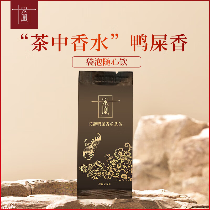 宋凰凤凰单枞茶叶乌龙茶蜜兰香/鸭屎香单丛特级茶叶企业定制单枞茶礼 凤凰单枞鸭屎香袋泡7g