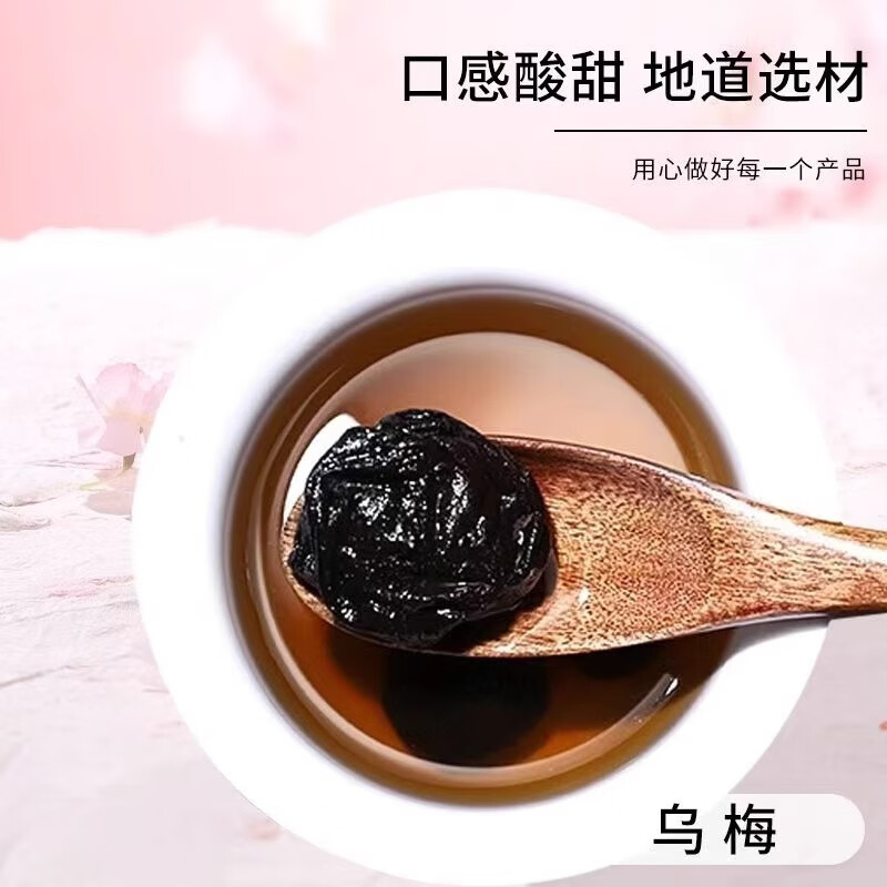 万馥堂乌梅中药材正宗新货烟熏乌梅干黑梅500g克酸梅汤原料商用泡水泡茶 【实惠袋装】乌梅+黑豆+黄豆+绿豆各500g