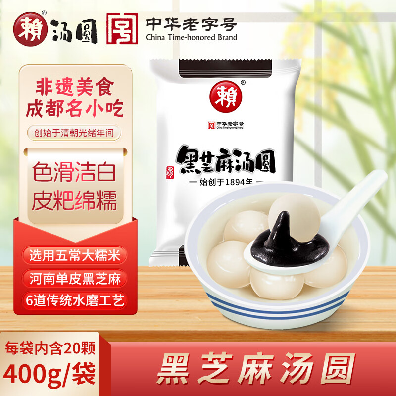 赖汤圆400g黑五特惠，凑单到手价低至20元
