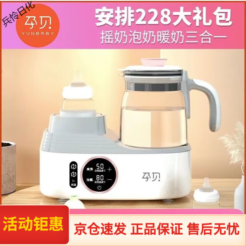 孕贝（yunbaby）恒温壶奶瓶消毒器二合一新生婴儿冲奶暖奶器温奶器一体机烘干 调奶+摇奶+暖奶 1300ml