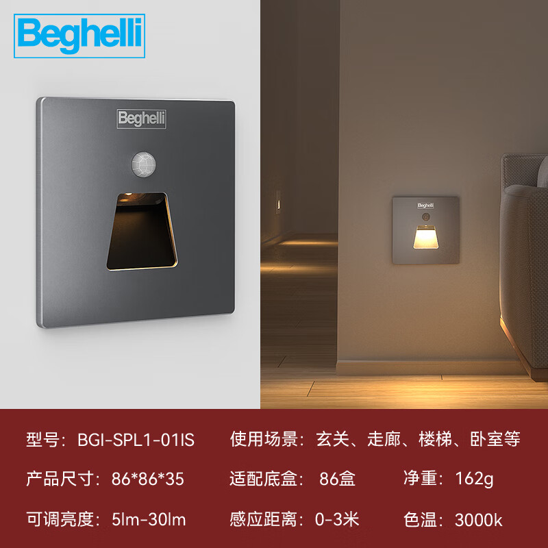 BEGHELLI人体感应地脚灯楼梯踏步灯走廊过道入户玄关照明灯卧室床头灯 【高级灰】