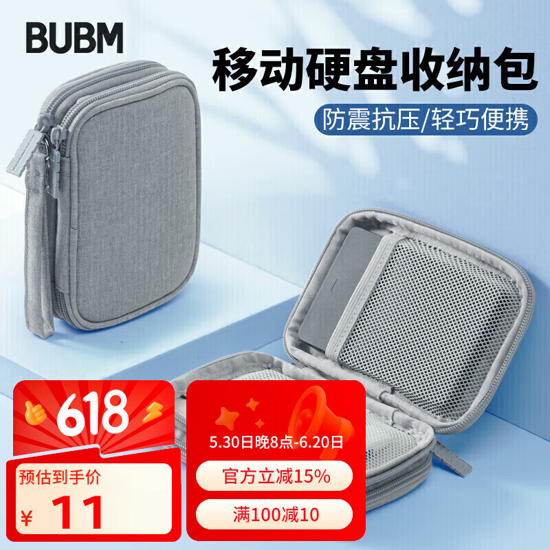 BUBM 数码收纳包移动硬盘包2.5英寸希捷东芝WD西部数据收纳袋U盘包 双层