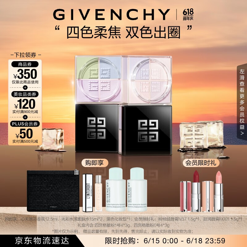 纪梵希（Givenchy）618狂欢购 四宫格散粉0+1囤货双支装定妆粉蜜粉哑光提亮生日礼物