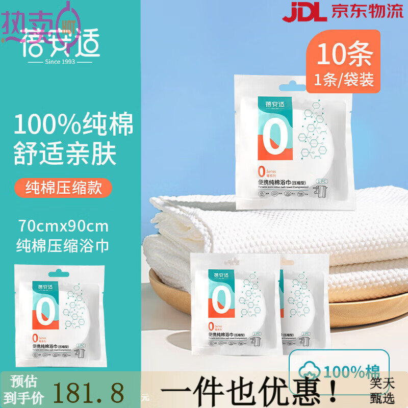 蓓安适（Briars）一次性浴巾旅行压缩棉柔单独包装加厚加大号超吸水浴巾 纯棉压缩款浴巾7090cm10条