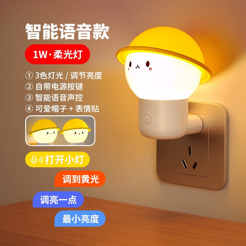 欣朵新款人工智能語音控制小夜燈臥室家用床頭睡眠口令開關(guān)聲控感應(yīng)燈 智能語音-1W柔光可愛表情+帽子