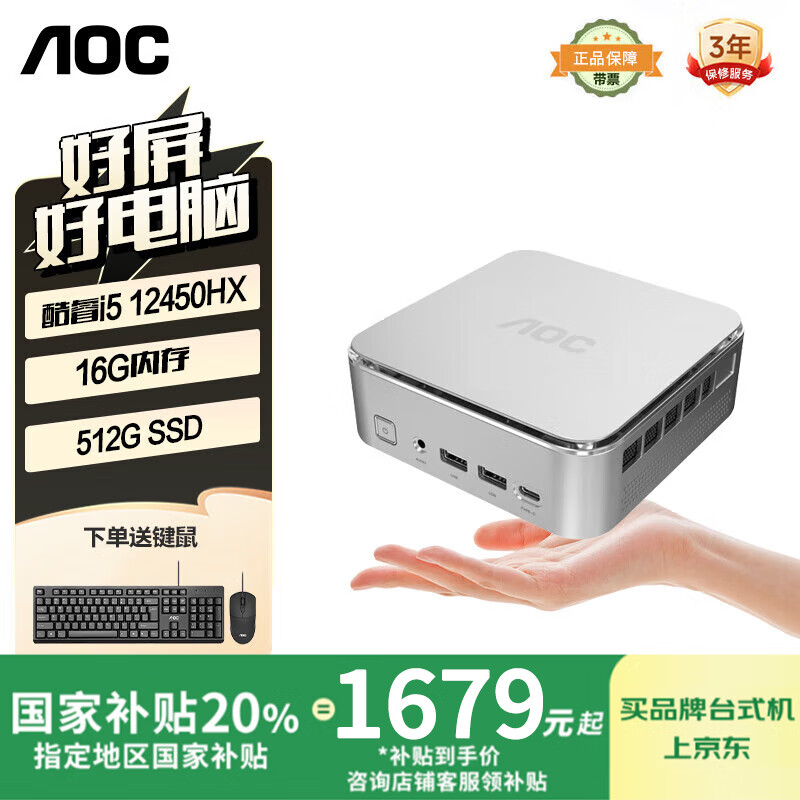 AOC 小苔藓 国家补贴20% Mini PC 迷你电脑主机 便携式电脑整机 商务家用办公全套台式电脑主机 八核酷睿i5-12450HX 16G内存 512G