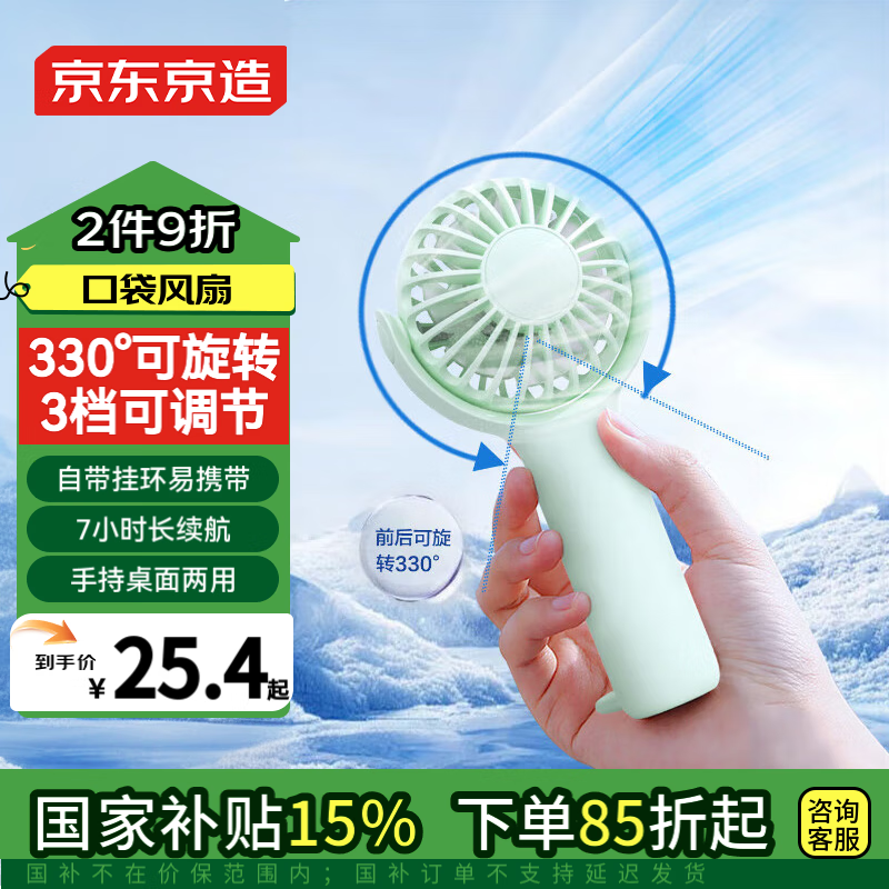 京东京造【可旋转、桌面可用】冰淇淋Elite大风力手持小风扇 静音便携式小型迷你USB充电 随身家用 蜜瓜绿