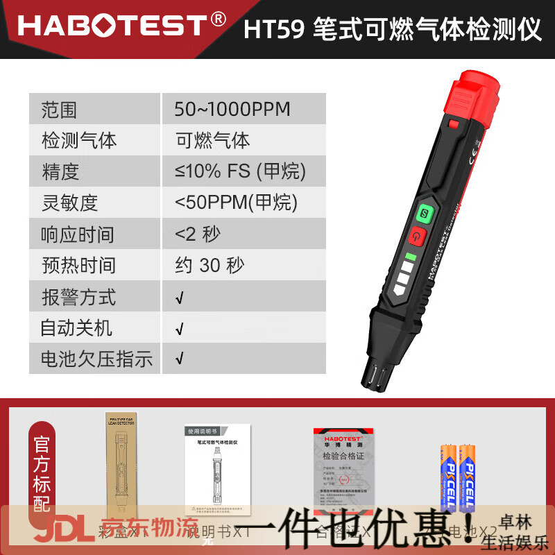 HABOTEST可燃氣體探測報警器儀家用天然氣測漏儀煤氣液化氣泄漏檢測儀 HT59官方標配