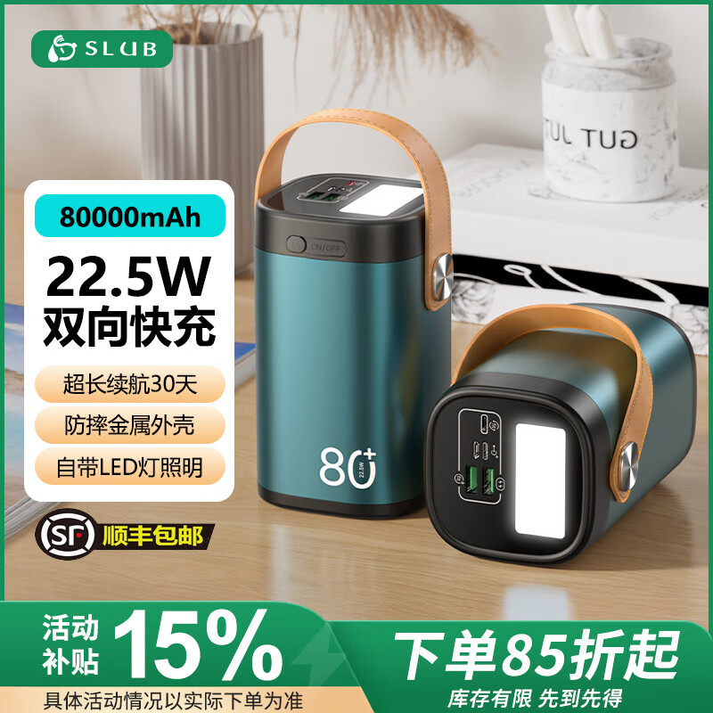 SLUB日本大容量充电宝80000毫安22.5W双向快充带LED灯宿舍家用停电应急电源适用笔记本苹果安卓通用 【超长续航30天|防摔金属外壳】80000mAh