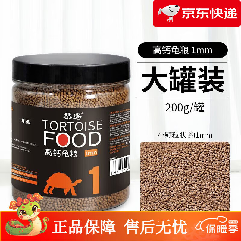 華畜龜糧巴西龜烏龜飼料小烏龜顆粒飼料幼龜糧食陸龜鱷龜水龜蝦干 200g-龜糧罐裝【餸100g】 微粒幼龜糧
