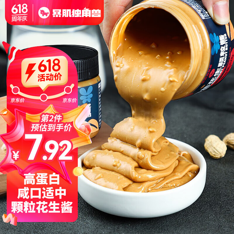 暴肌独角兽颗粒花生酱无添加糖健身高蛋白面包沙拉拌面酱火锅蘸料-海盐200g