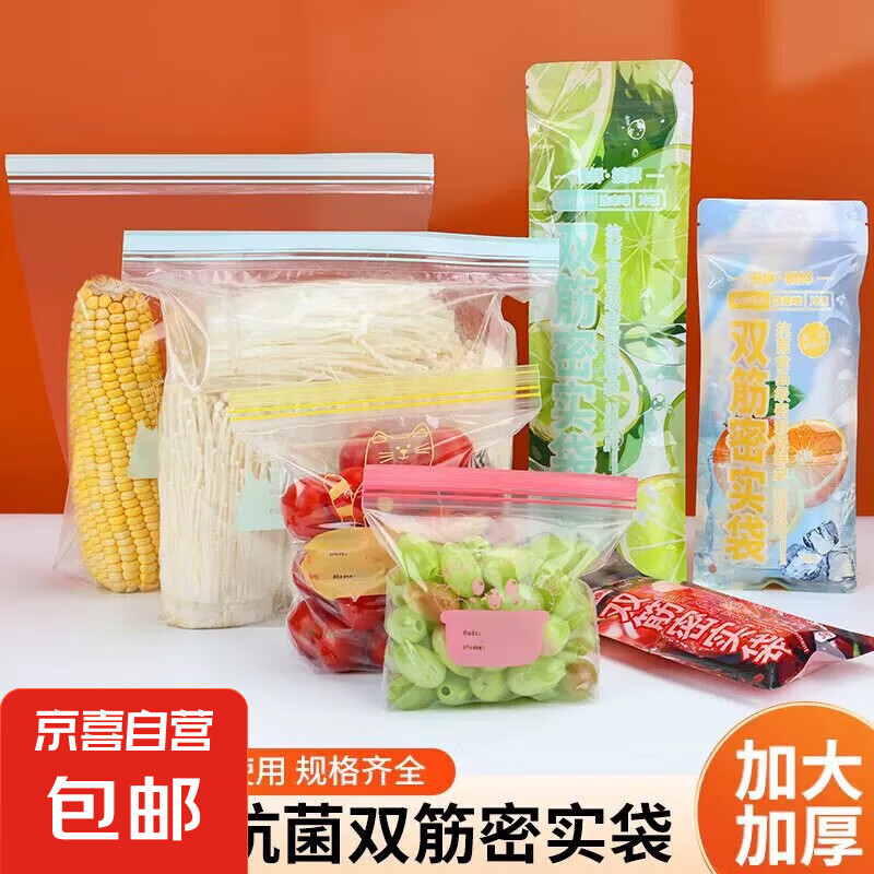 网易严选同款 食品级双拉链封口保鲜袋密封袋差旅出行母婴收纳袋 全尺寸组合 90支超值 （新老包装随机发）