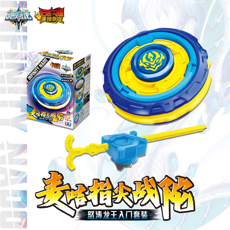 奥迪双钻（AULDEY）飓风战魂麦咭联名全新升级竞技指尖陀螺剑儿童男孩玩具 654601麦咭指尖战陀-怒涛龙王基础套装【陀螺+