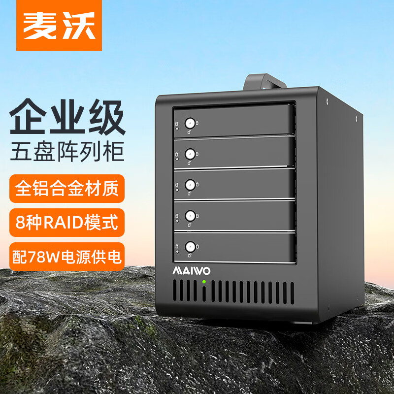 麥沃硬盤盒全鋁五盤位陣列柜硬盤柜raid陣列底座高性能 K5FU3SR -五盤位磁盤陣列柜