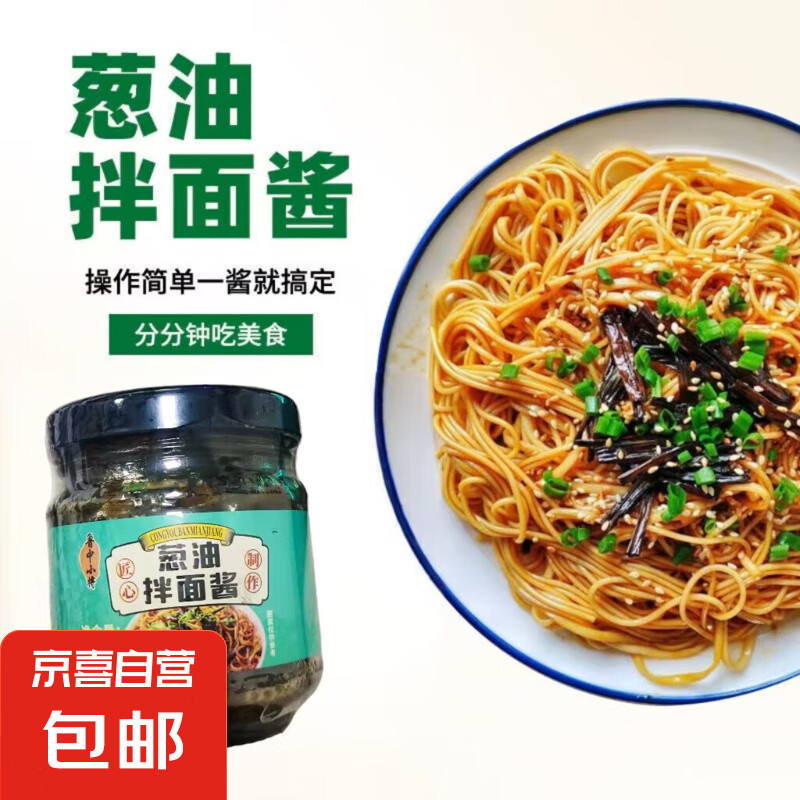 【鲁中小将】葱油拌面酱110g瓶装葱油风味调味料面条家用炸酱面 两瓶