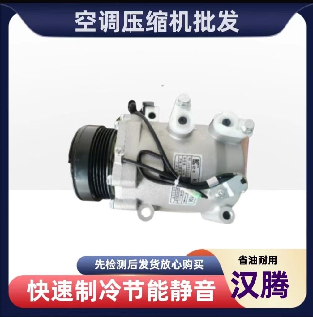 麗田適用漢騰X5 X7 V7君馬S70汽車空調(diào)壓縮機冷氣泵拆車件 漢騰X5